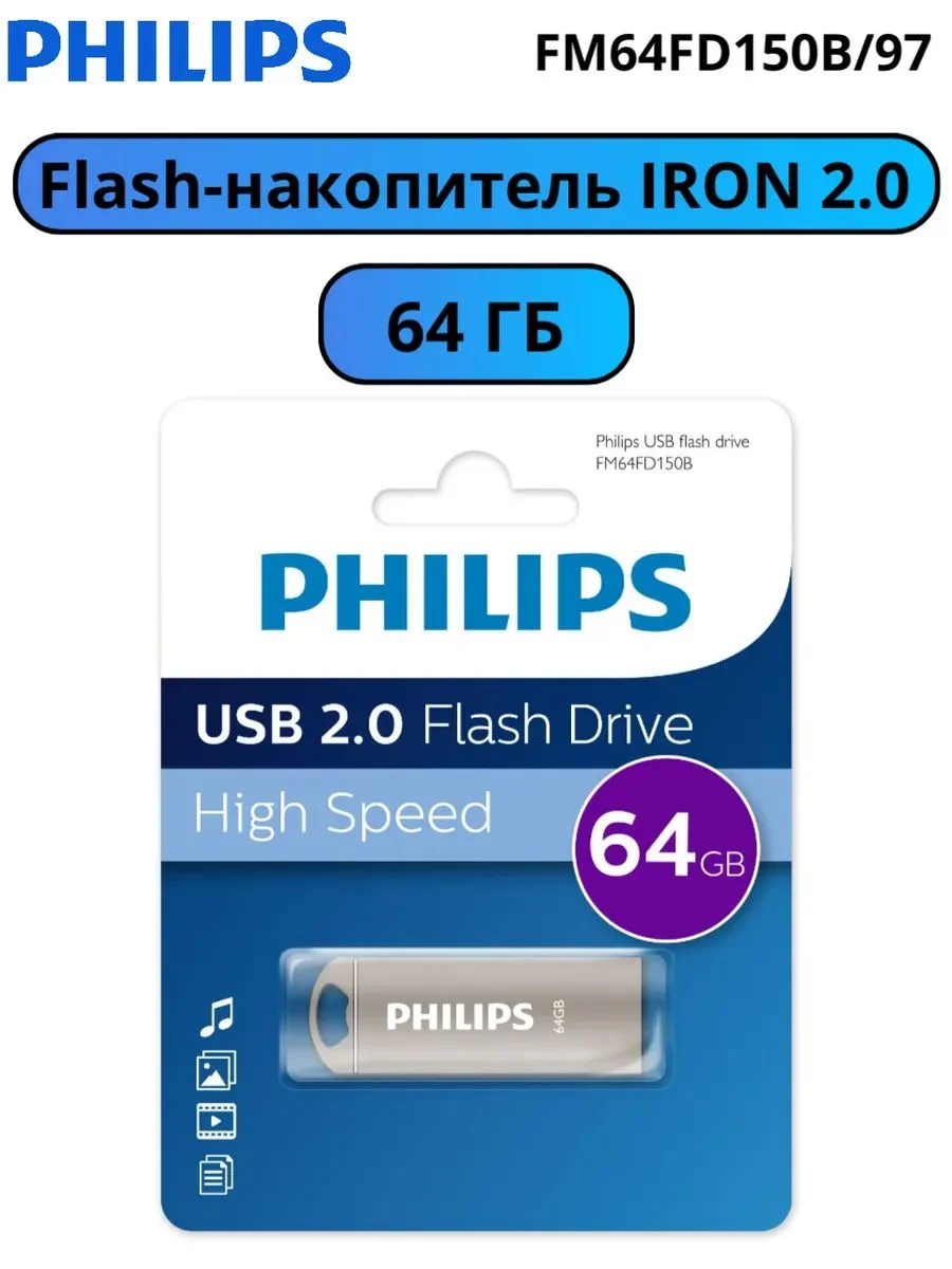Флеш накопитель 64GB PHILIPS IRON 2.0 64GB, USB 2.0