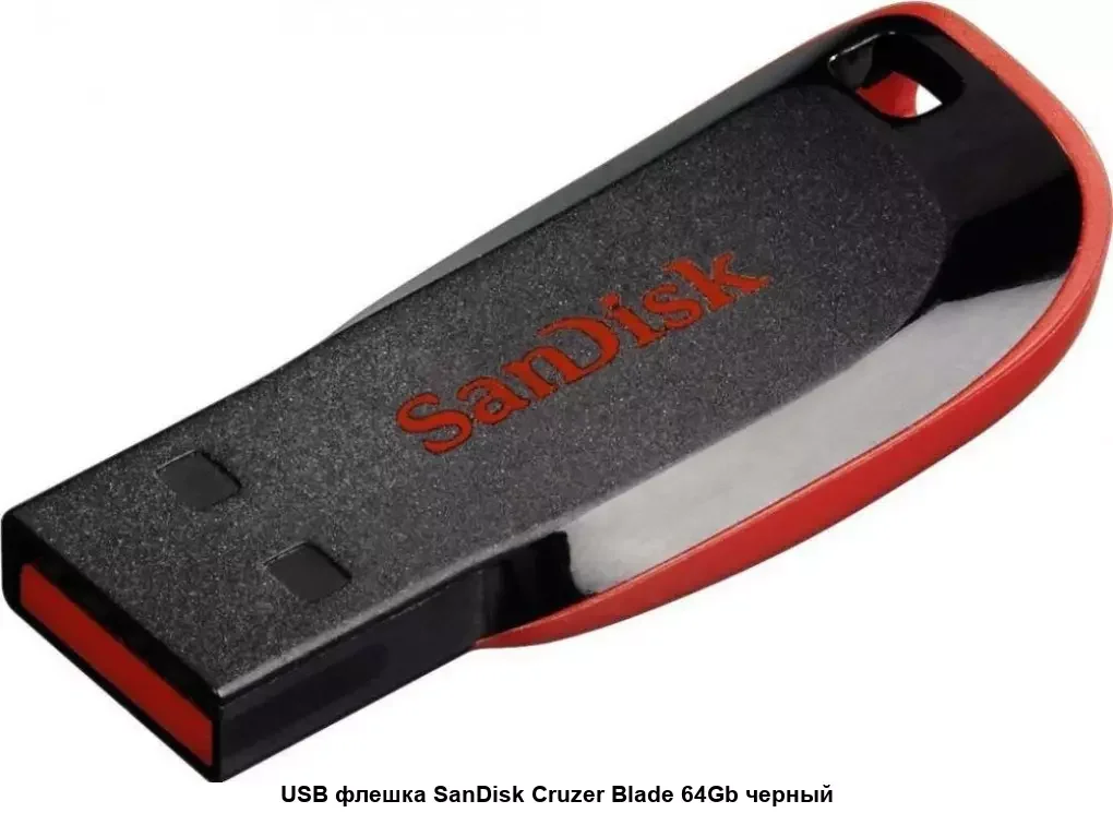 Флеш накопитель 64GB SanDisk CZ50 Cruzer Blade, USB 2.0