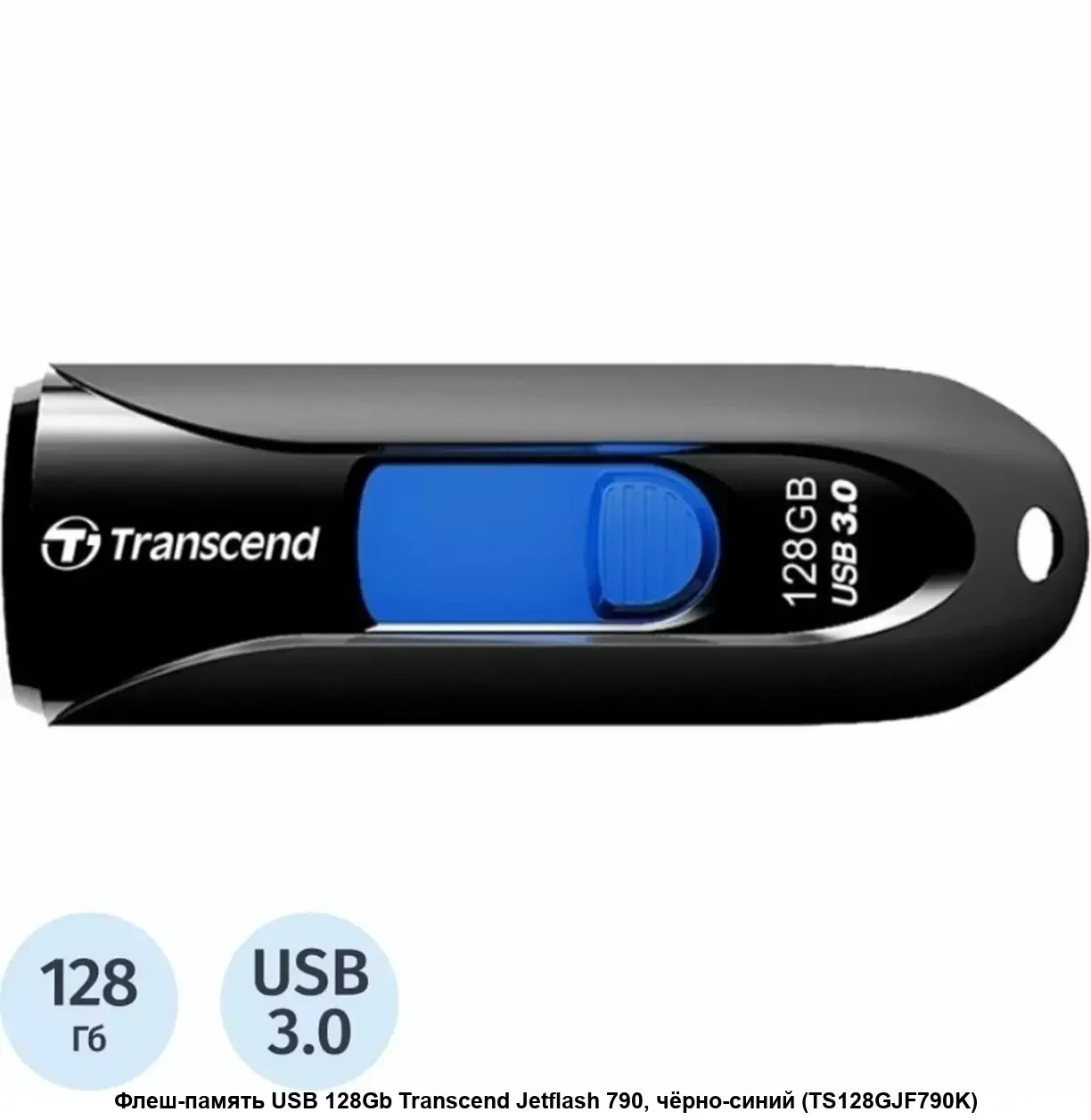 Флеш накопитель 128GB Transcend JetFlash 790, USB 3.1, Черный/Синий