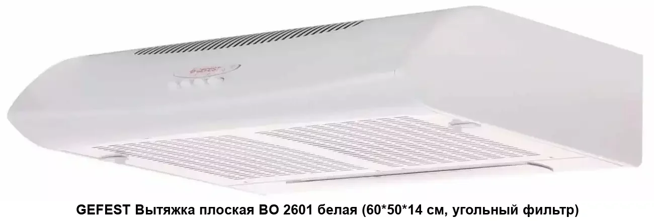 Вытяжка BO2601 K54 кремовый GEFEST