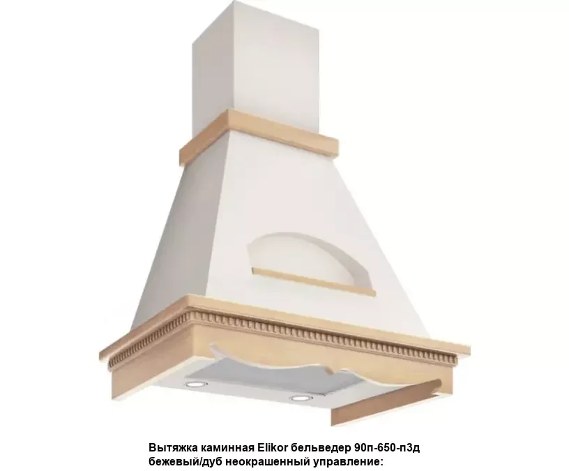 Вытяжка классическая BELVEDER 90P-650-P3D бежевый/дуб неокр. ELIKOR