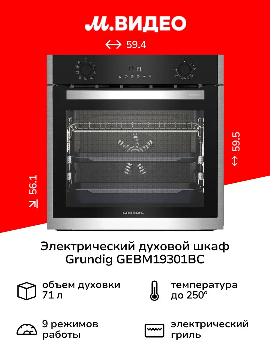 Электрический духовой шкаф Grundig GEBM19301BC черный/нержавеющая сталь