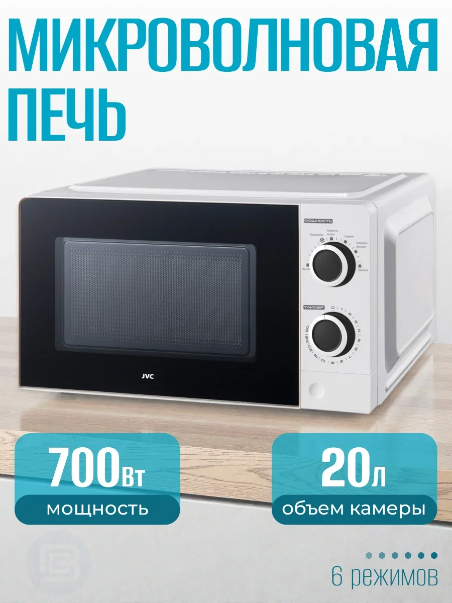 СВЧ печь-соло JVC JK-MW121M (700Вт, 20л, механика) АКЦИЯ!