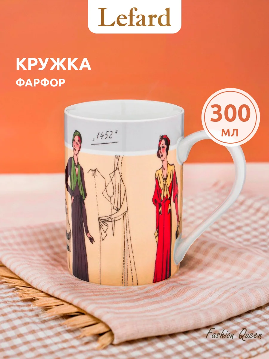 КРУЖКА LEFARD "FASHION QUEEN" 300 МЛ (КОР=36ШТ.)