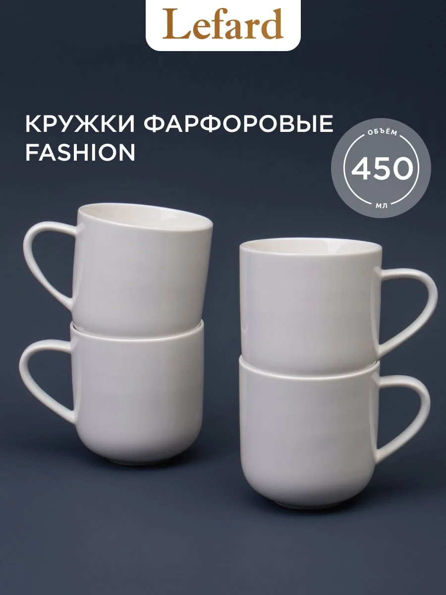 КРУЖКА LEFARD "FASHION" 9*13*9,5 СМ 450 МЛ (МАЛ.УП.=4ШТ./КОР=24ШТ.)