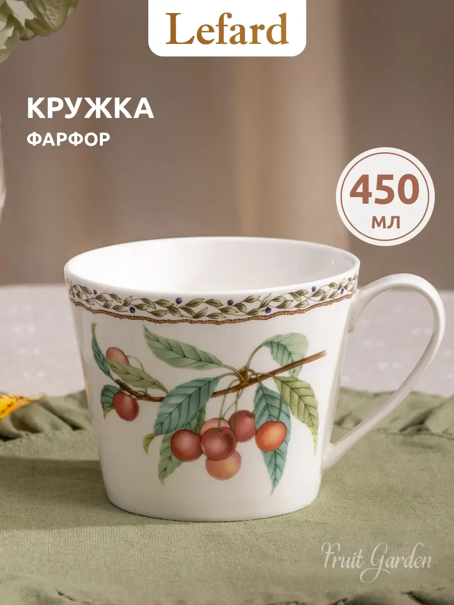 КРУЖКА LEFARD "FRUIT GARDEN" 450 МЛ (КОР=24ШТ.)