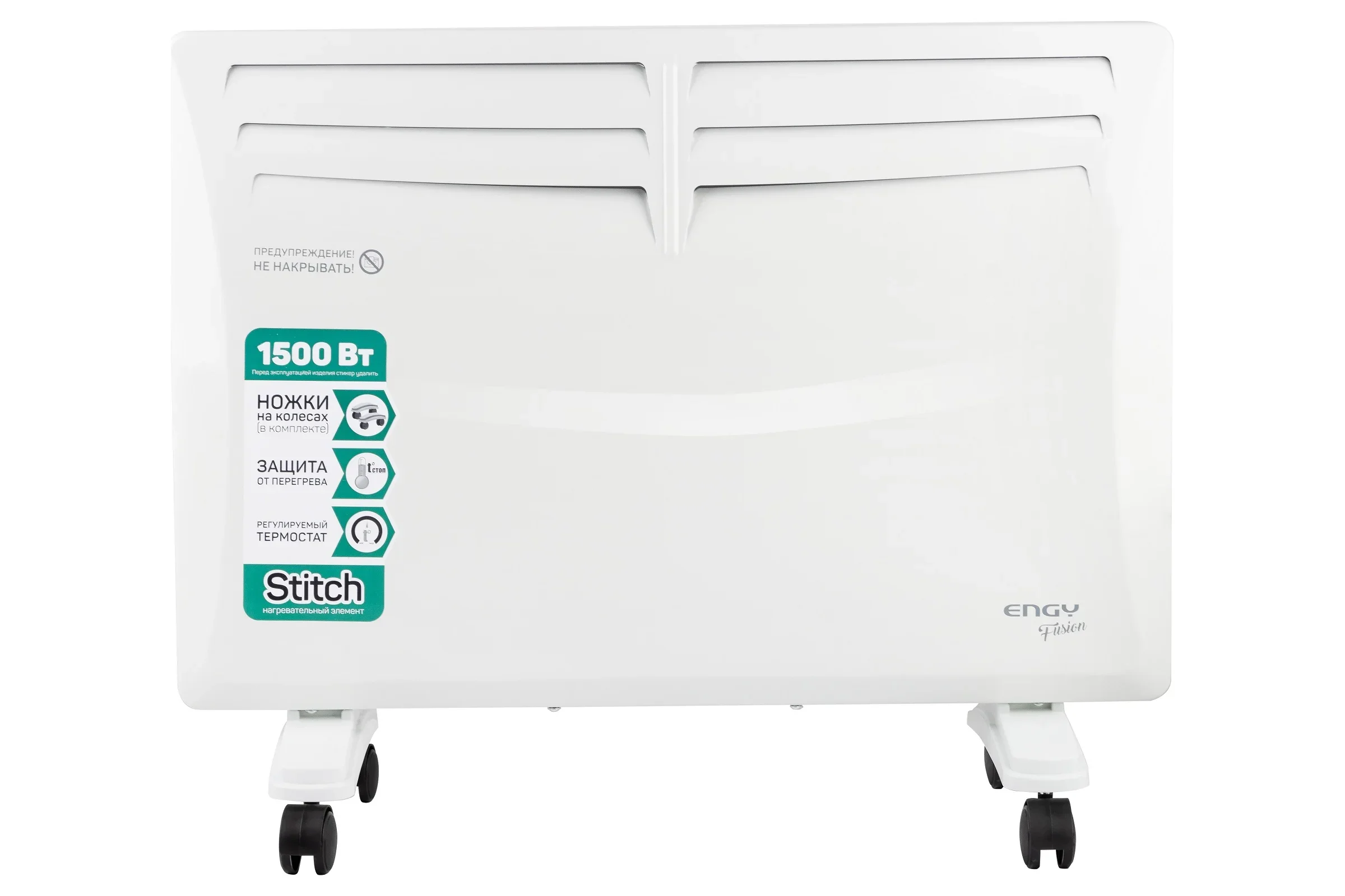 Электроконвектор ENGY EN-1500 Fusion 1500 Вт до 20 м2 регул.мощ Ножки/колеса СДЕЛАЕМ ЛУЧШУЮ ЦЕНУ!