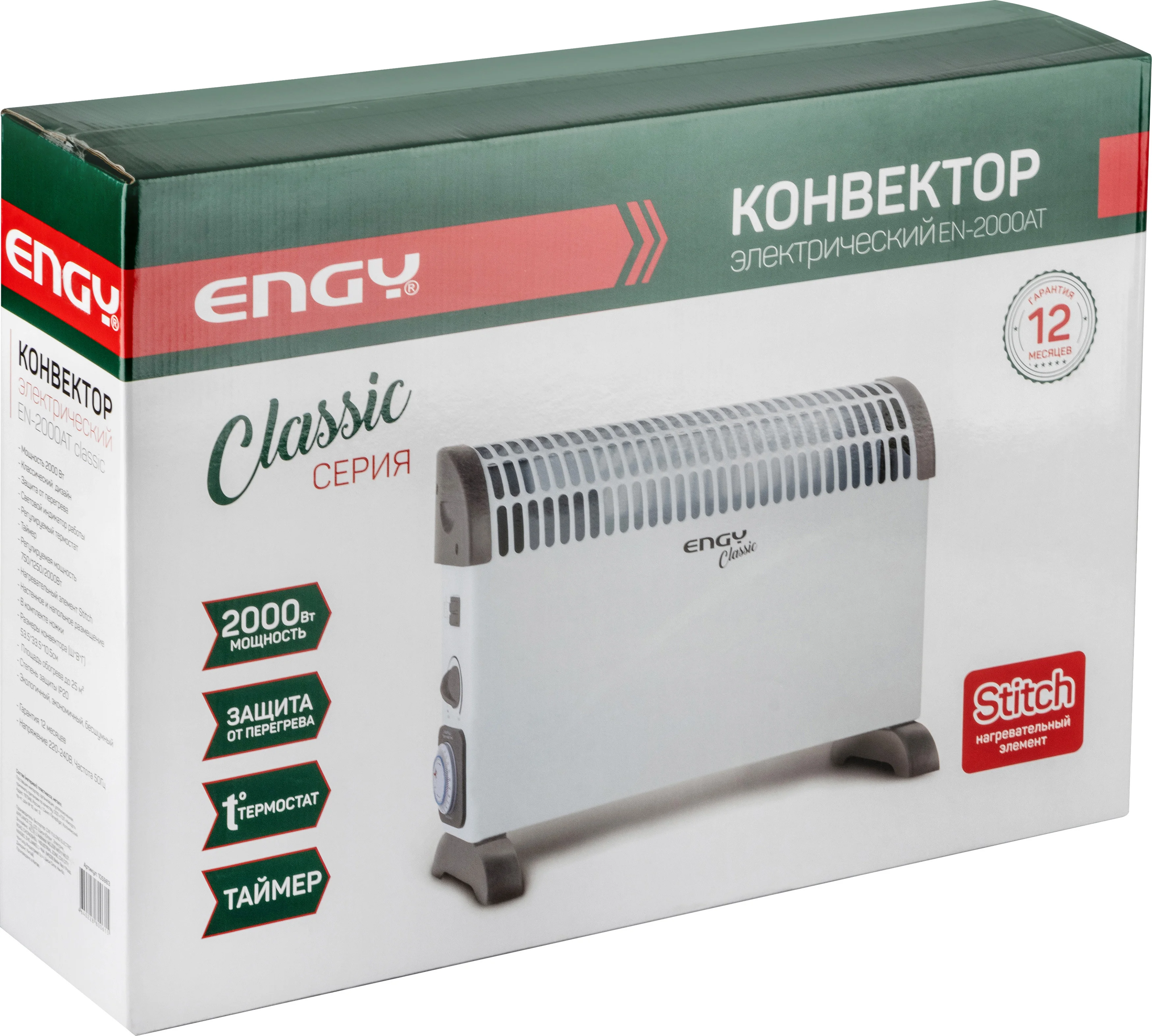 Электроконвектор ENGY EN-2000AT classic 2000Вт, регулятор мощности, СДЕЛАЕМ ЛУЧШУЮ ЦЕНУ!