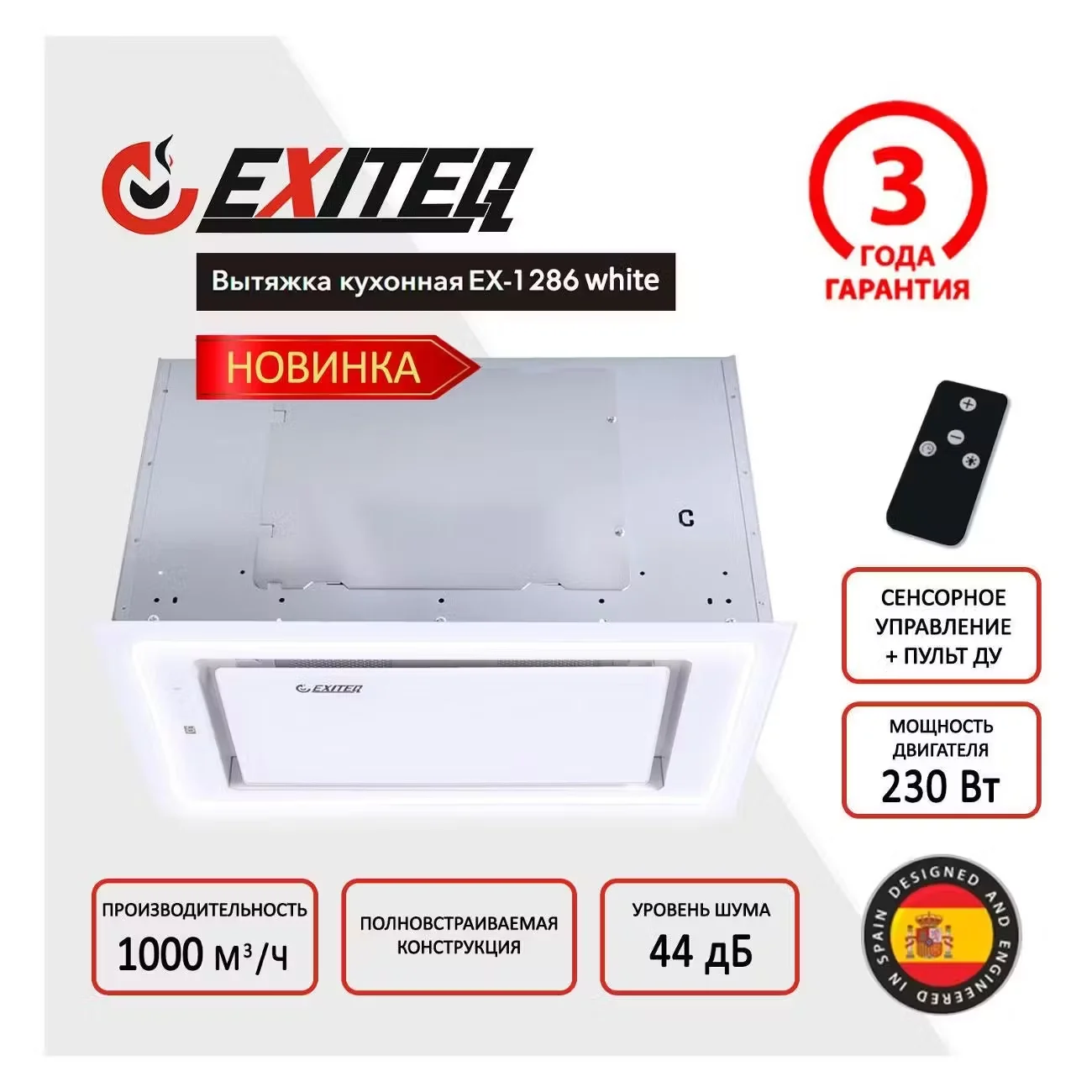 Вытяжка Exiteq EX 1286 white