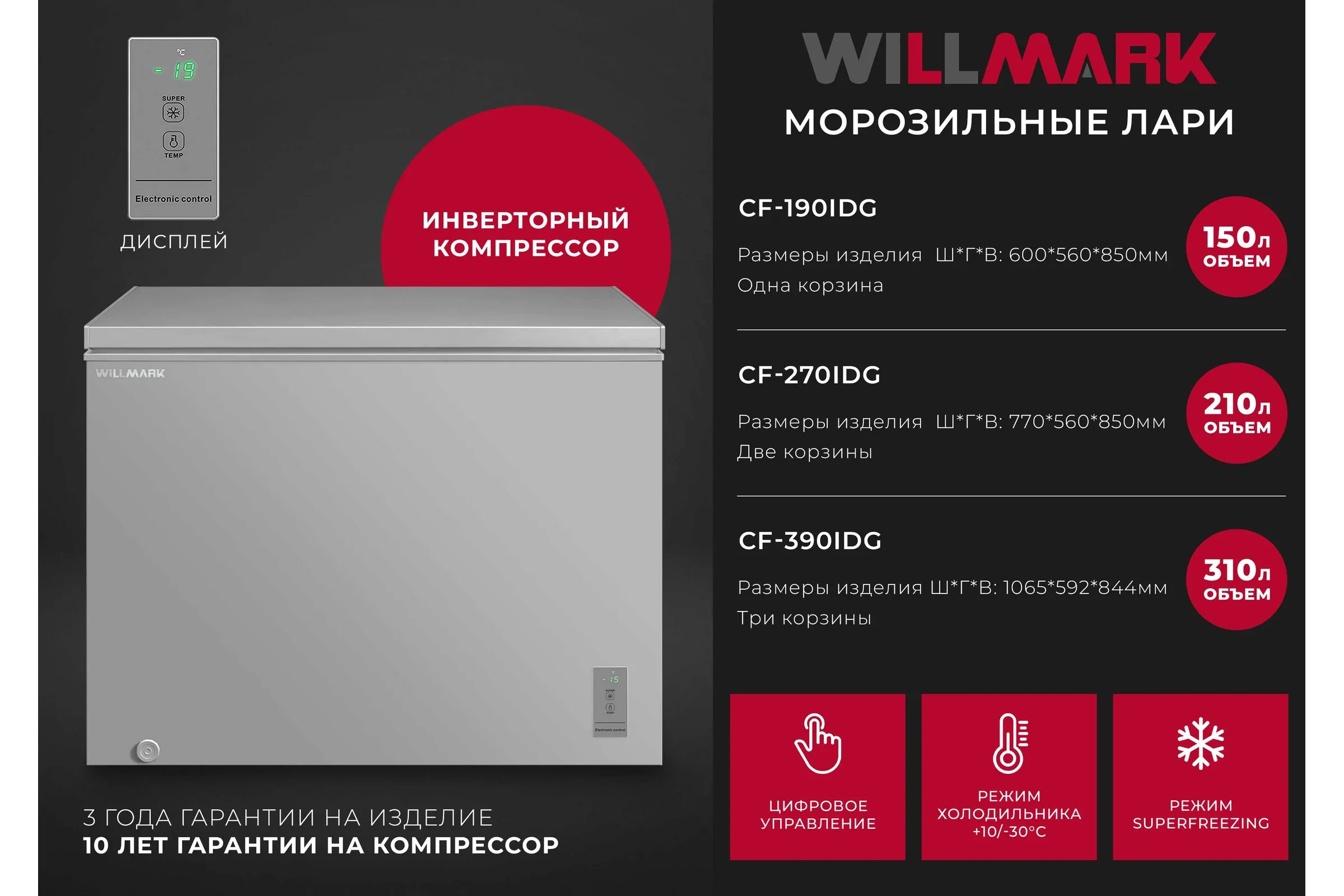 Морозильный ларь Willmark CF-390IDG серый, 293л