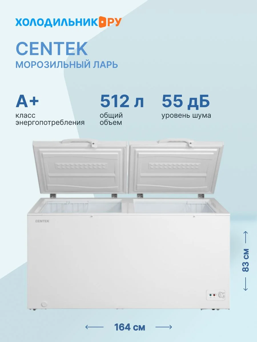 Морозильный ларь CENTEK CT-1768 белый 512л