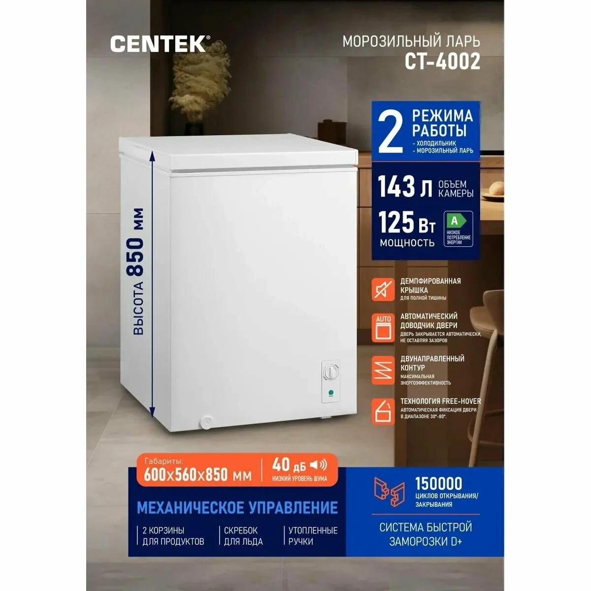 Морозильный ларь Centek CT-4002, белый, 143 л