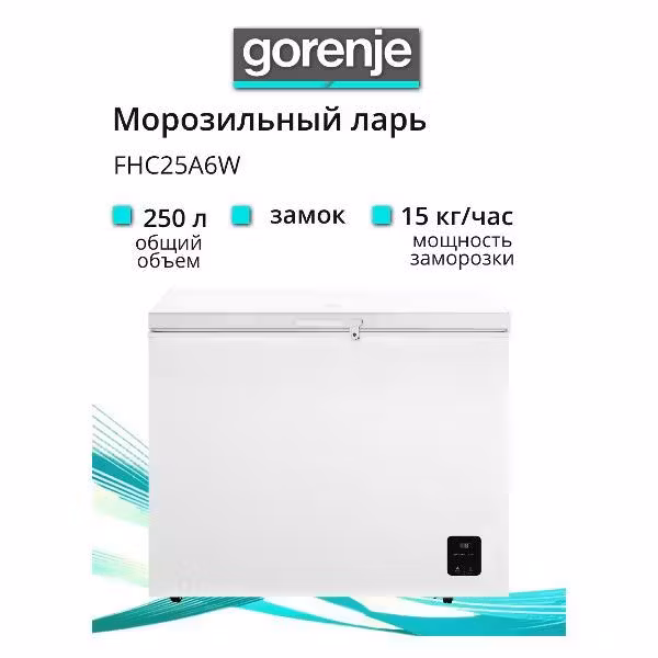 Морозильный ларь Gorenje FHC25A6W белый, 250л