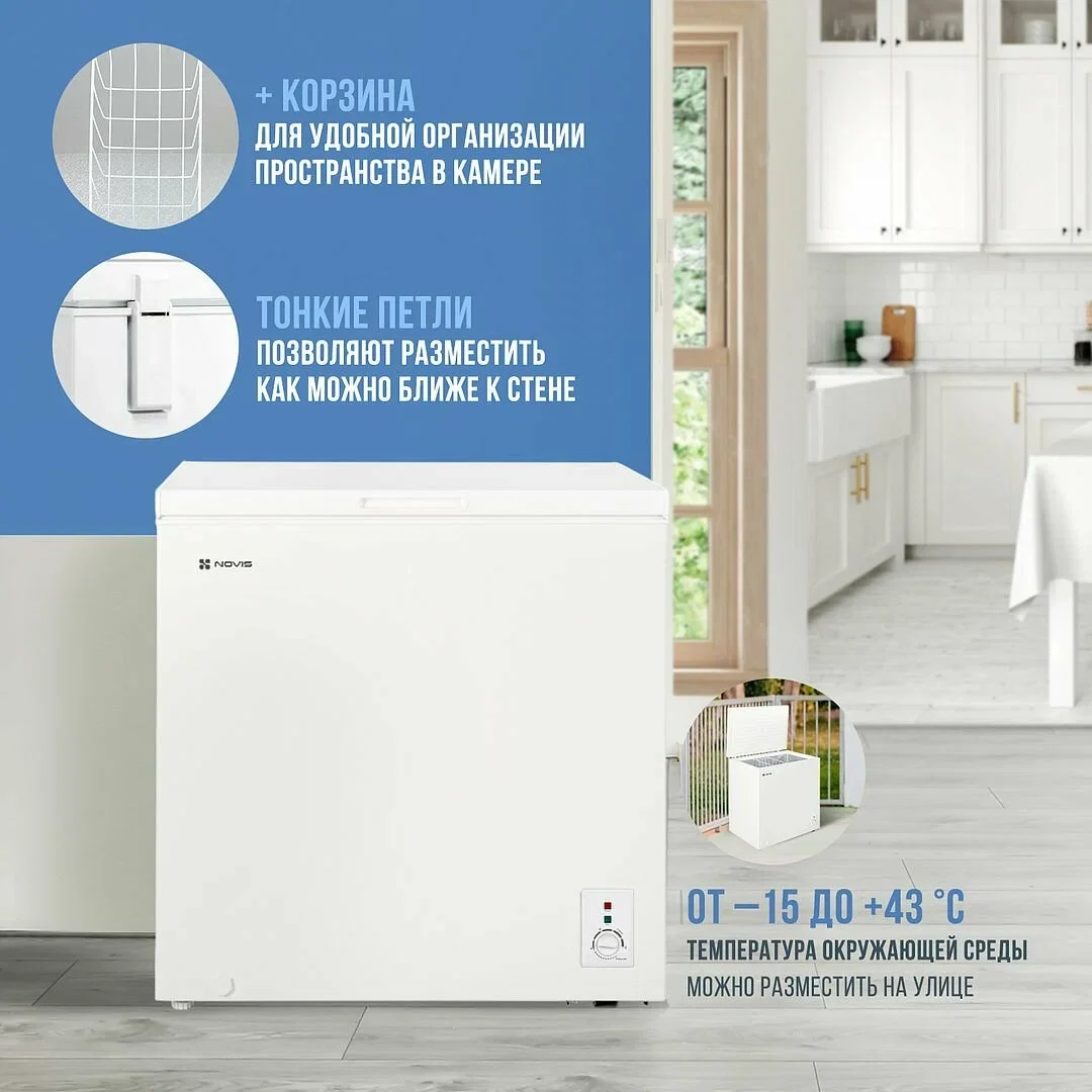 Морозильный ларь NOVIS NS-230RW, белый, 230л