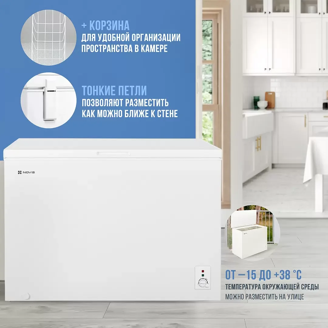 Морозильный ларь NOVIS NS-340RW, белый, 318л