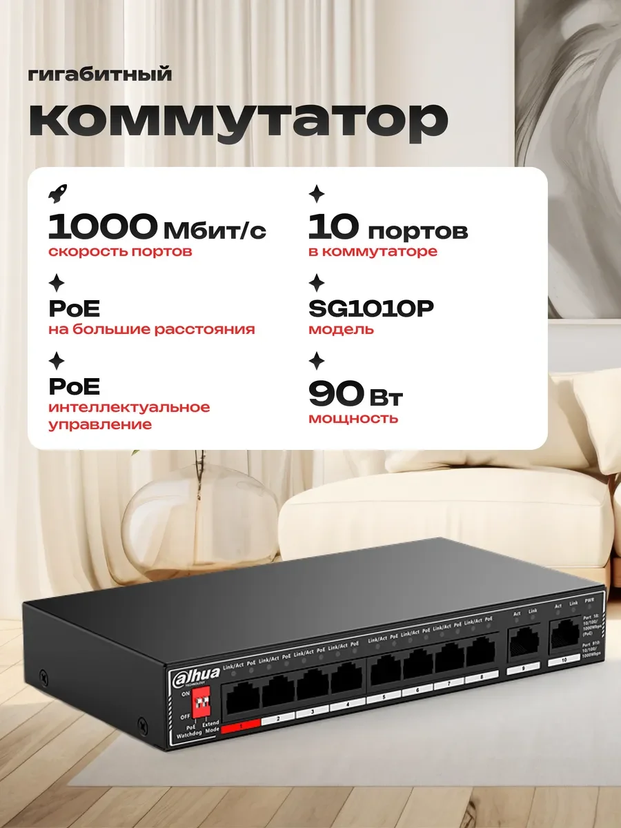 Коммутатор гигабитный 10-портовый неуправляемый c PoE Dahua DH-SG1010P, 8xRJ45 1Gb PoE, 2xRJ45 1Gb uplink, суммарно 96Вт, коммутация 20 Гбит/с, MAC-та