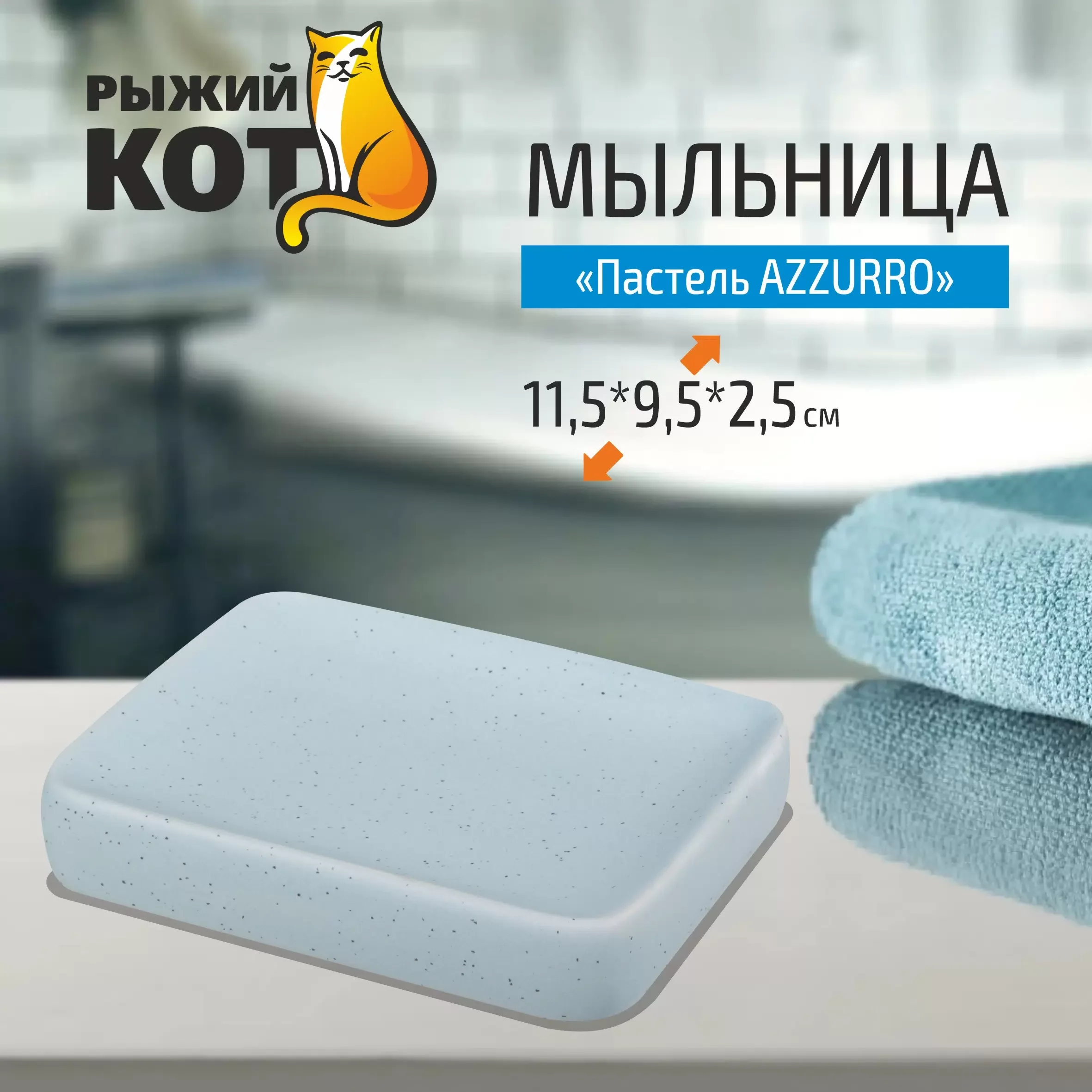 СКР "Пастель AZZURRO" Мыльница