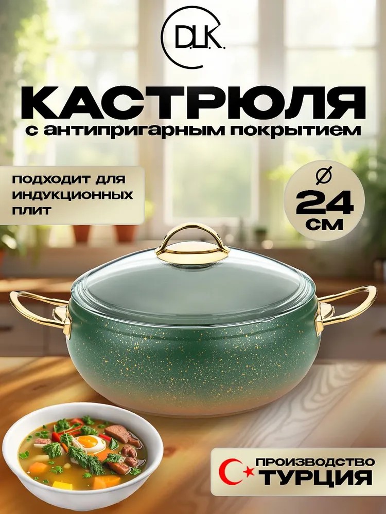 DLK Кастрюля с крышкой стеклянной 24 х 10,5 см (4,5 л) с АПП, цв. оливковый/золотой,