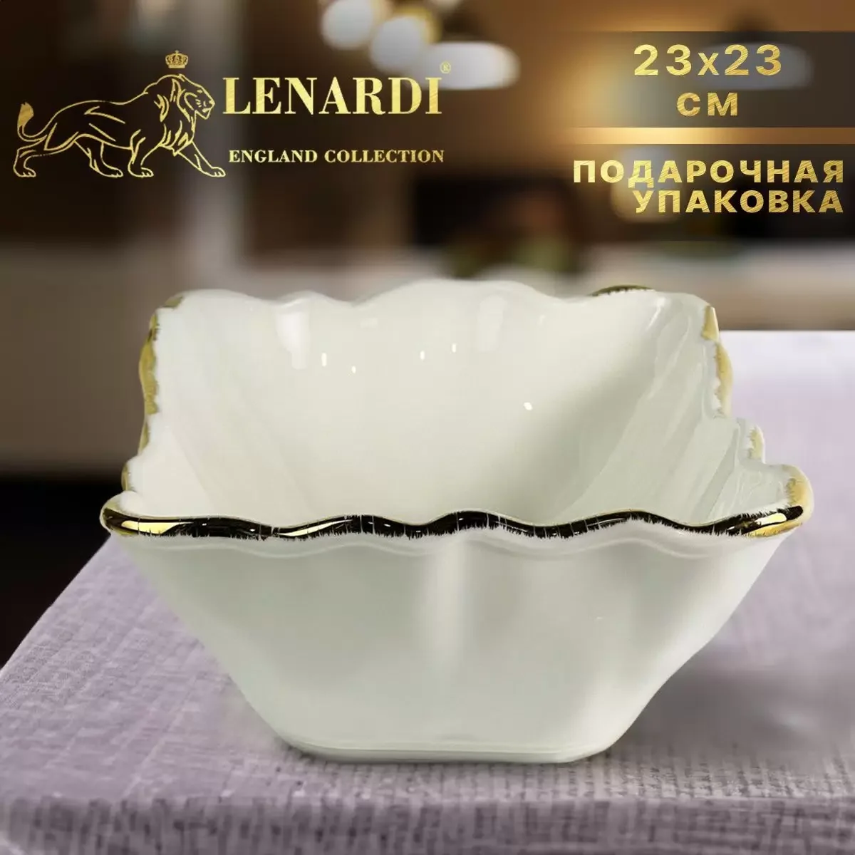LENARDI ОФЕЛИЯ Прямоугольный салатник 22х6см в под.уп.(х16)Фарфор