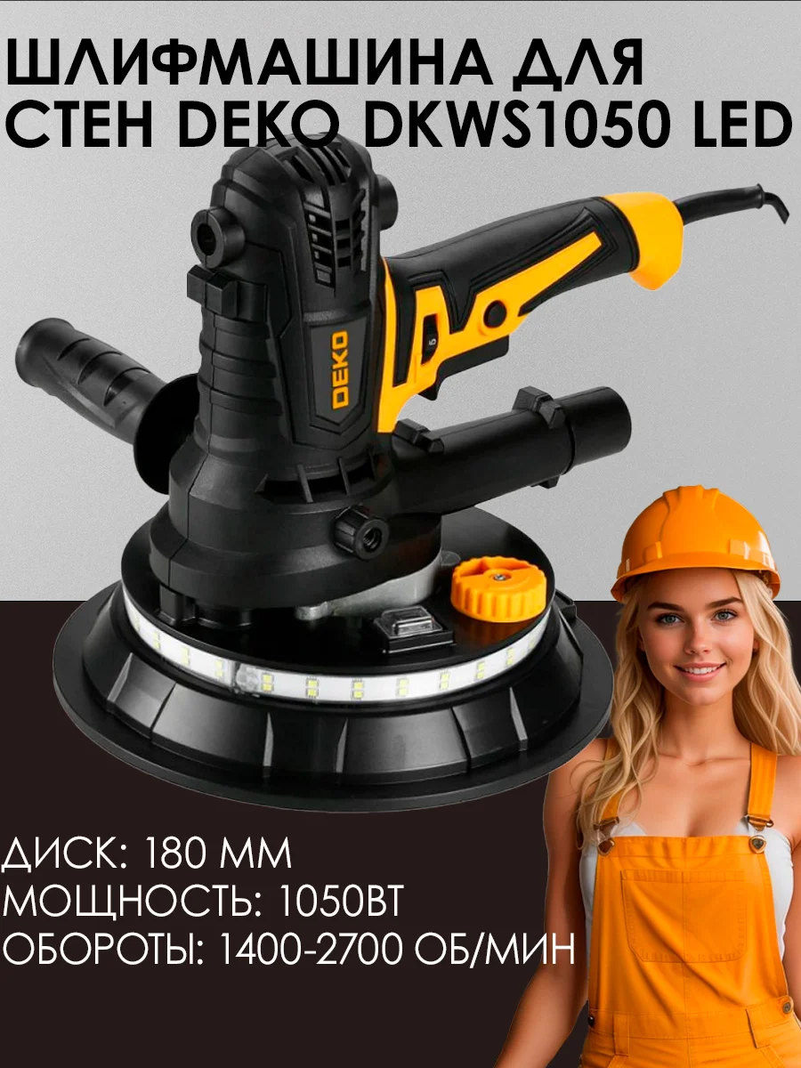 Эксцентриковая шлифовальная машина Deko DKWS1050, LED, 180 мм, 1050 Вт, оранжевый