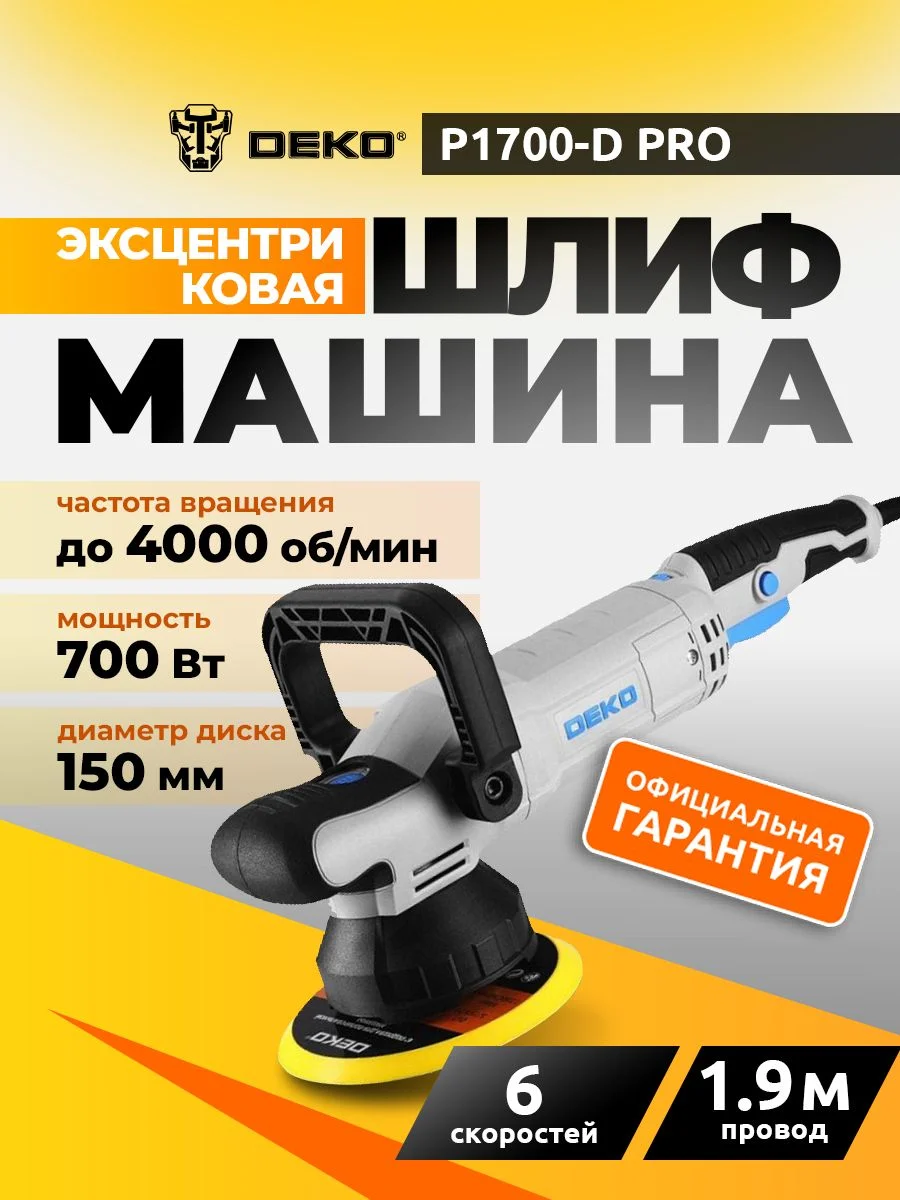 Эксцентриковая шлифовальная машина Deko P1700-D PRO, 150 мм, 1700 Вт, черно-синий