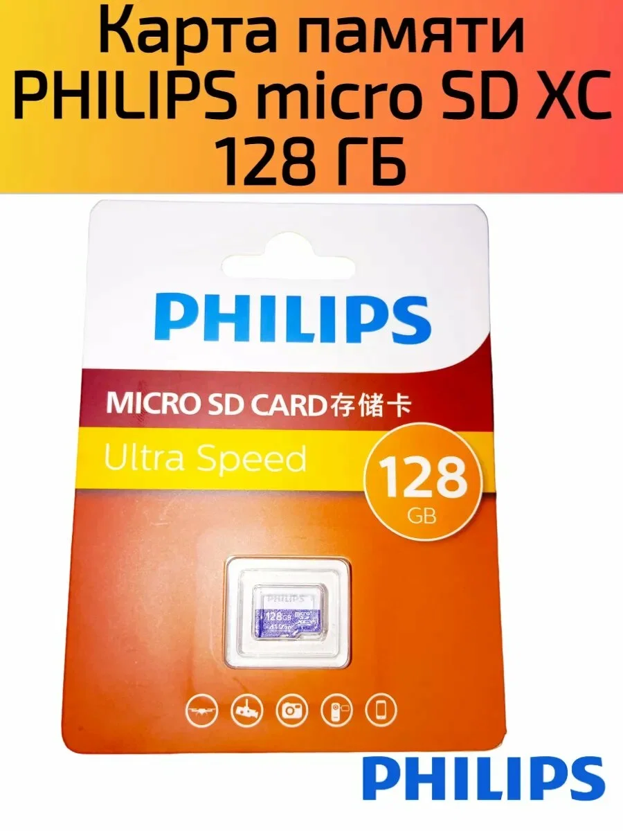 Флеш карта microSD 128GB PHILIPS High Speed  microSDHC Class UHS-I U3, V30, A1, 100MB/s