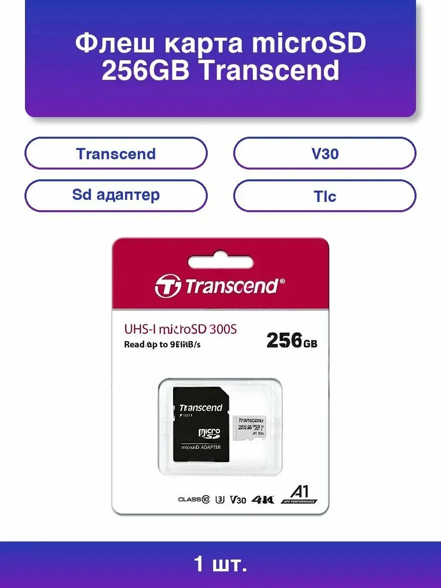 Флеш карта SD 256GB Transcend SDXC Class 10 UHS-I U3, V30, TLC, Silver