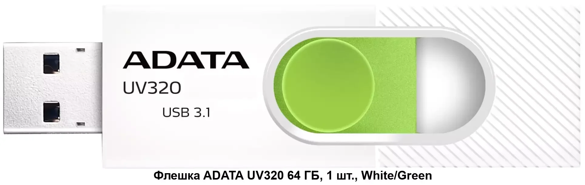 Флеш накопитель 256GB A-DATA UV320, USB 3.2, белый/зеленый
