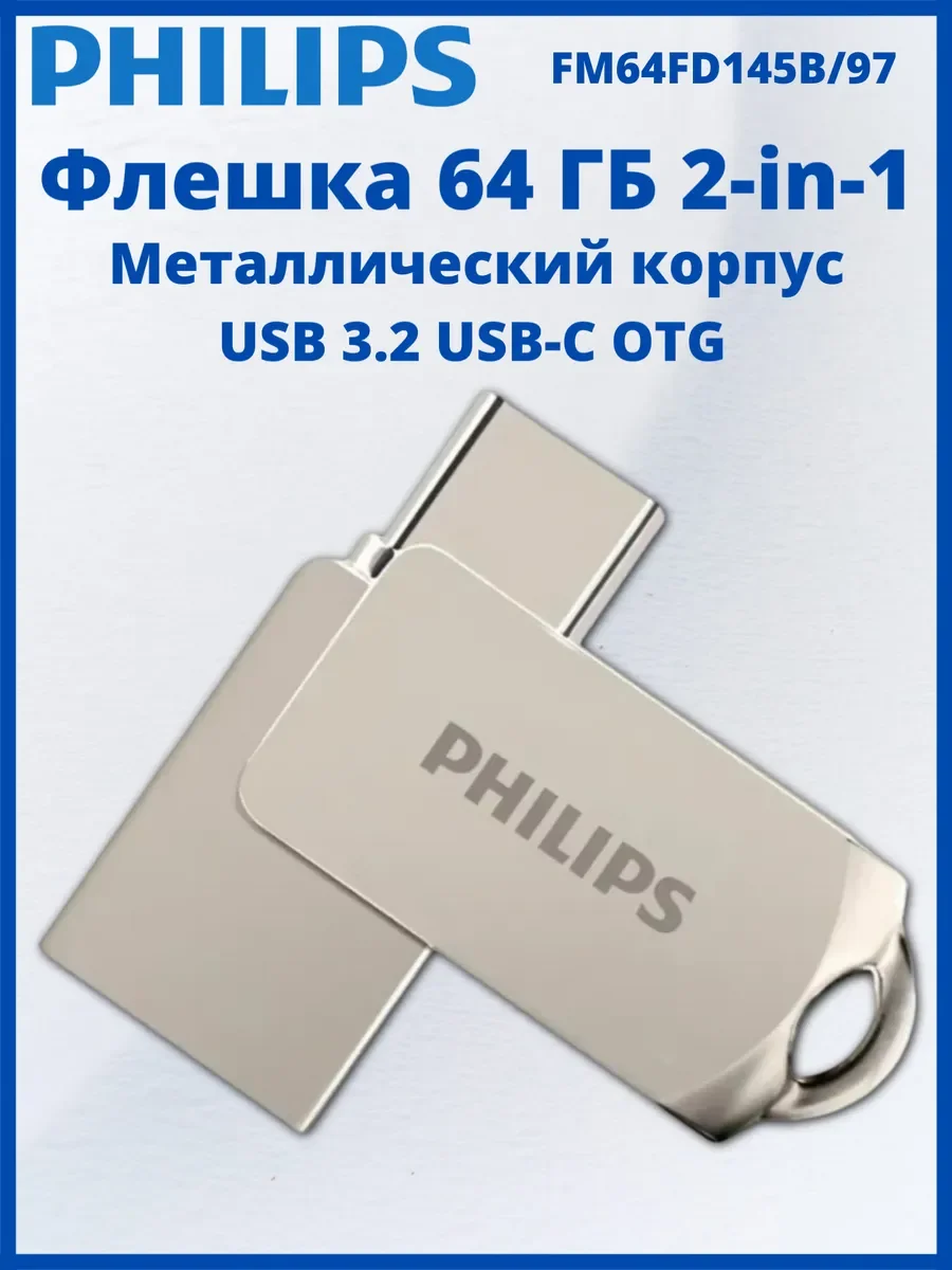 Флеш накопитель 256GB PHILIPS IRON 3.0 256GB, USB 3.0
