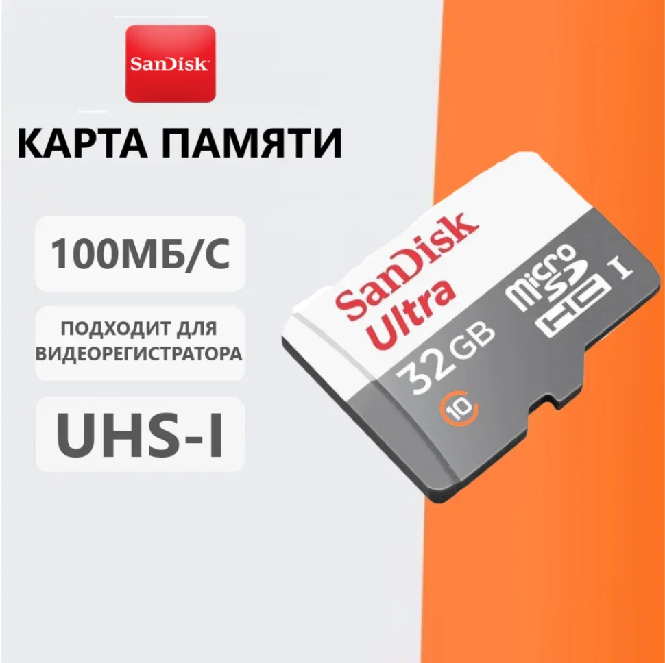Флеш карта microSD 32GB SanDisk microSDHC Class 10 Ultra UHS-I 100MB/s