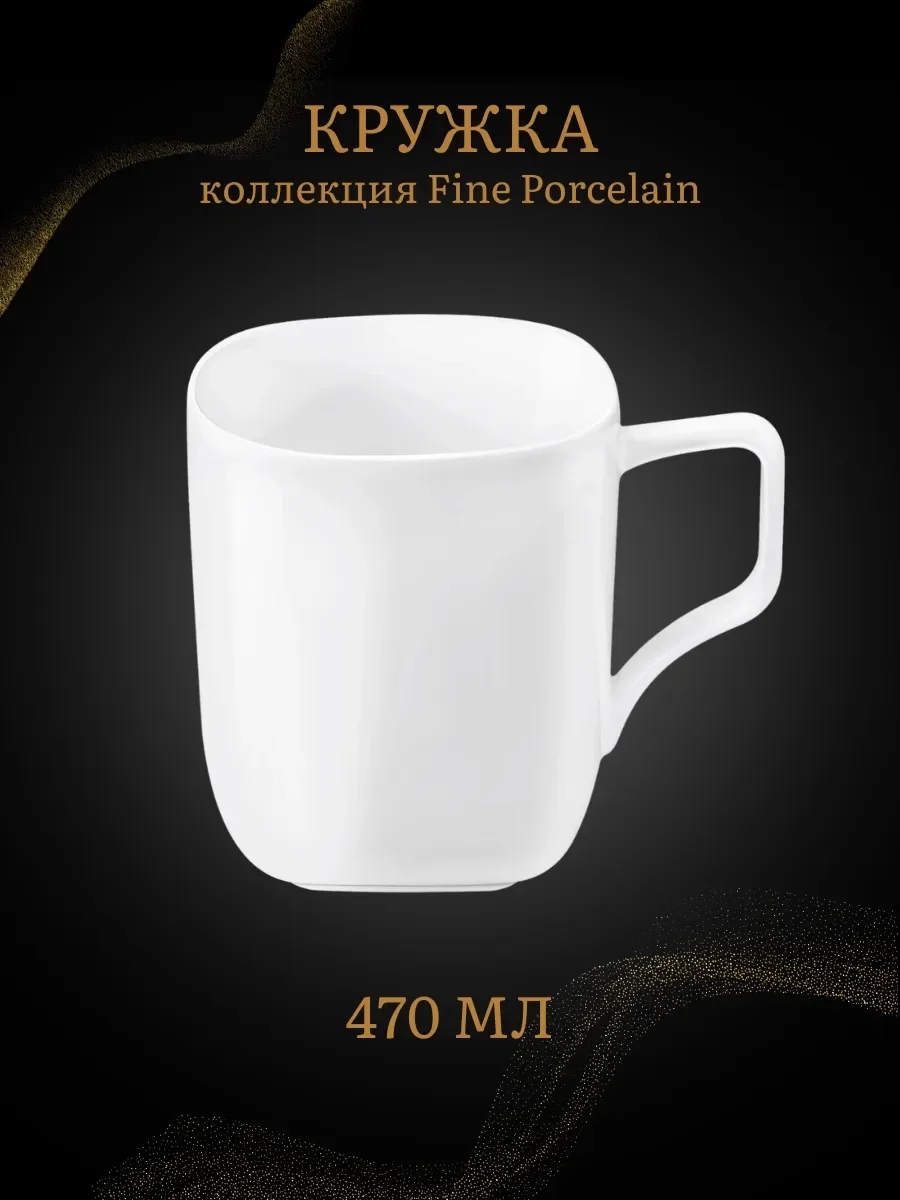 164-028 Кружка 470мл в под.уп.(х24)Фарфор