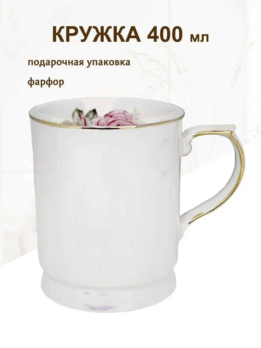 226-157 Кружка 400 мл в под.уп.(х36)Фарфор