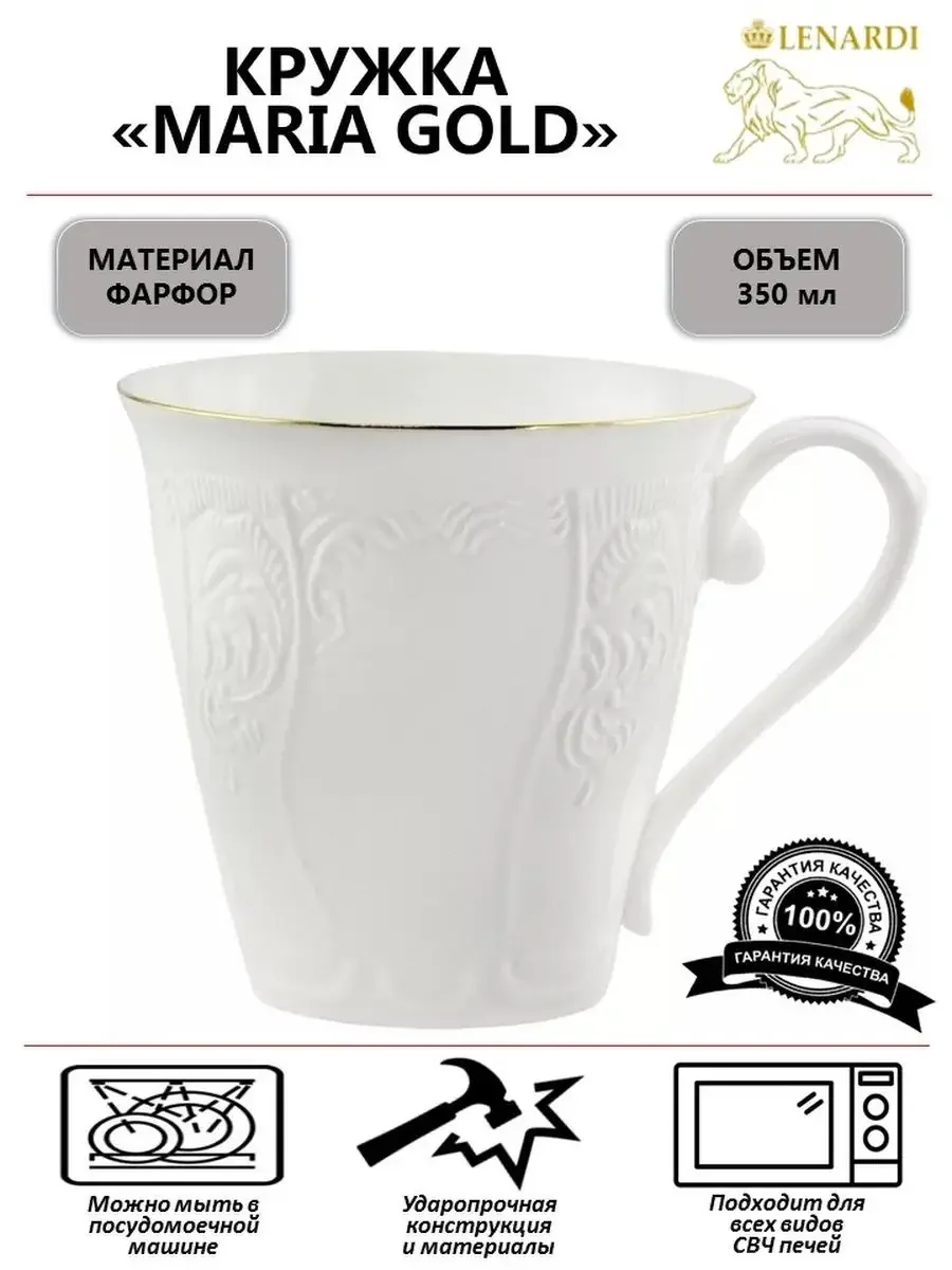 226-208 Кружка 450мл MARIA GOLD в под.уп.(х36)Фарфор