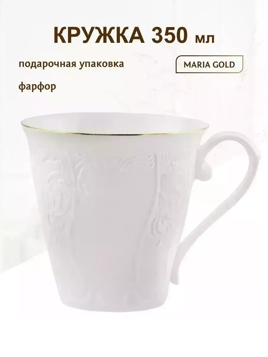 226-208 Кружка 450мл MARIA GOLD в под.уп.(х36)Фарфор
