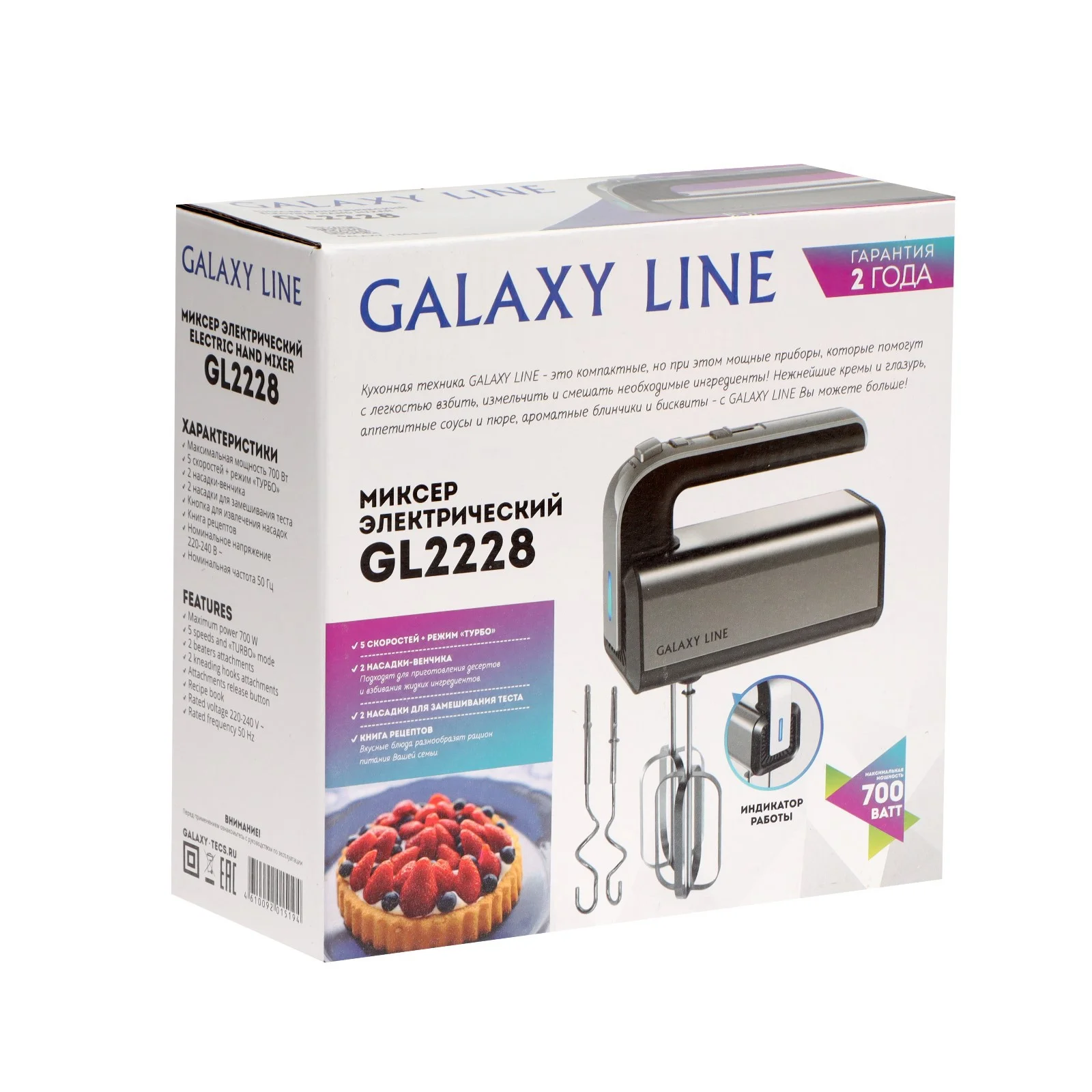 Миксер электрический Galaxy Line GL 2228, серебристый с черным, ручной, 700 Вт, 5 скоростей + режим “Турбо”