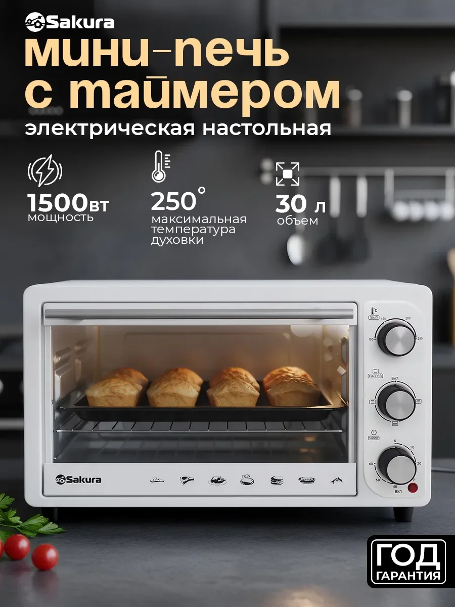 Духовка электрическая Sakura SA-7025W 1500Вт 30л таймер бел
