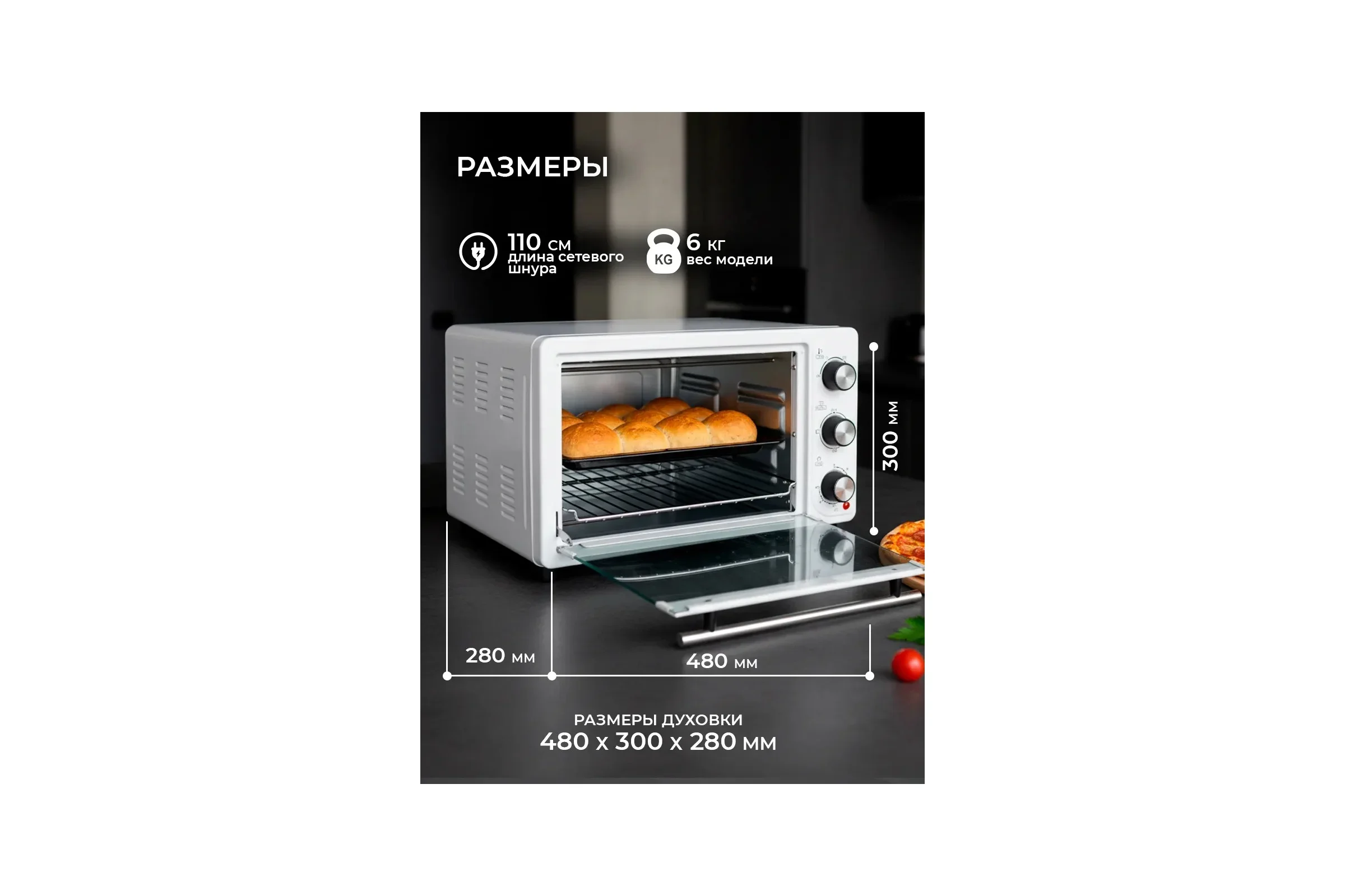Духовка электрическая Sakura SA-7025W 1500Вт 30л таймер бел