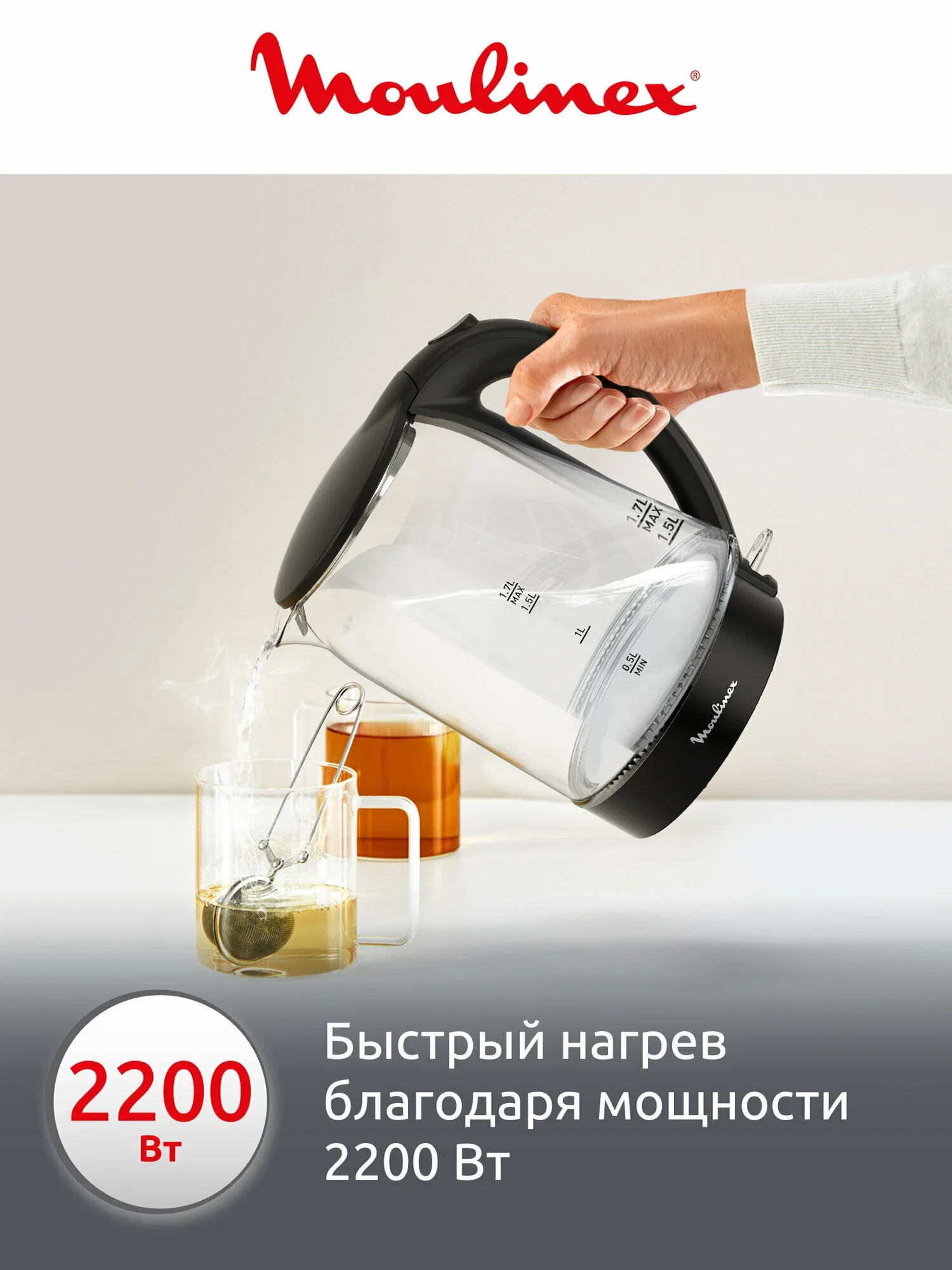Чайник электрический Moulinex BY1S08F0 1.7 л, 2200 Вт, черный/прозрачный корпус: стекло/пластик