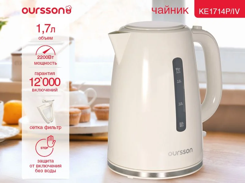 Чайник электрический OURSSON KE1714P/IV