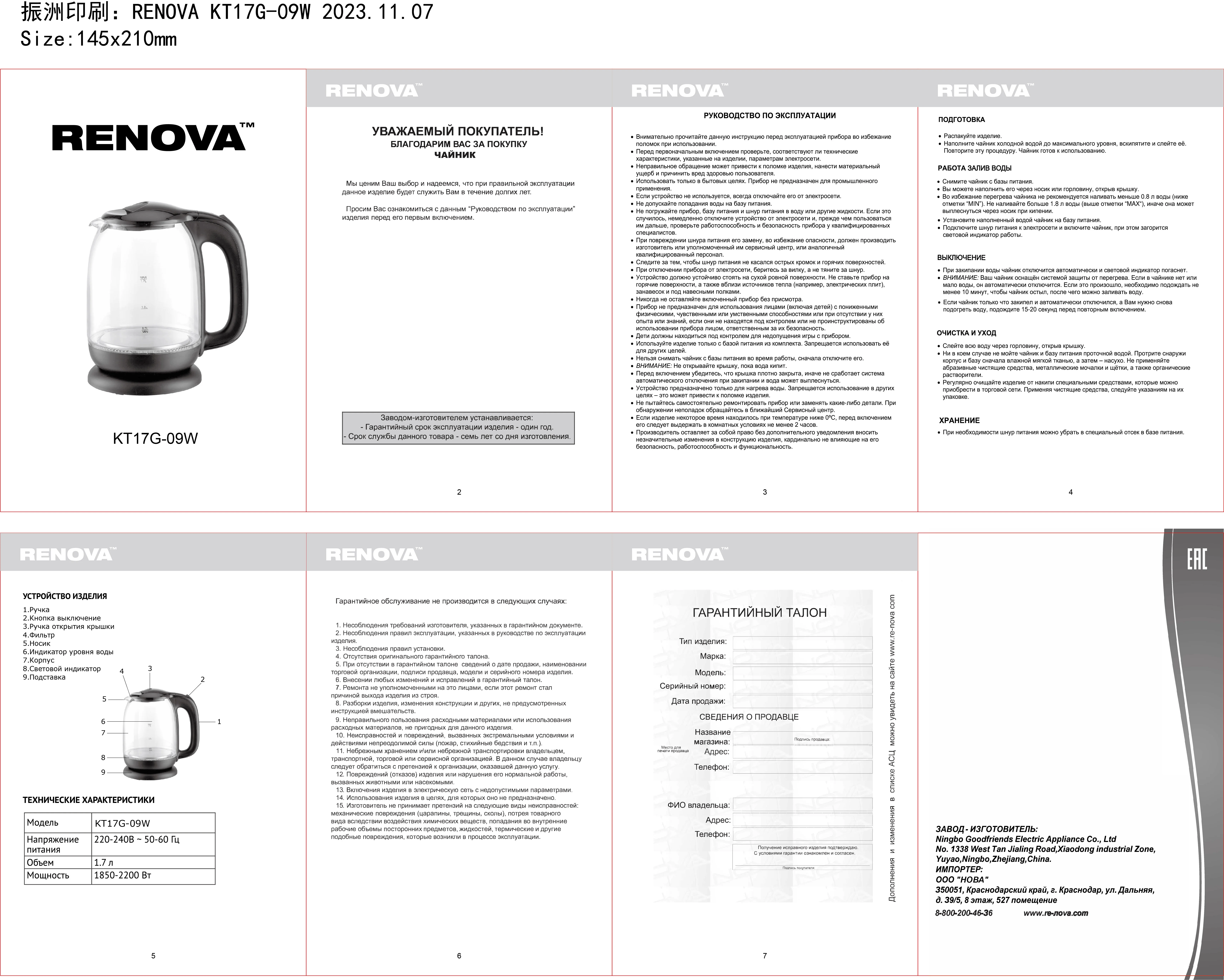 Чайник электрический Renova KT17G-09W
