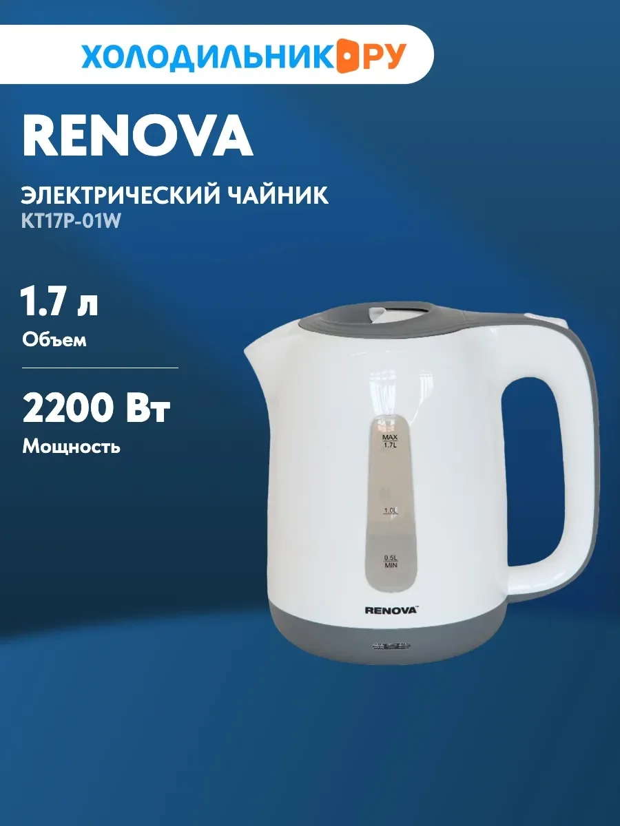 Чайник электрический Renova KT17P-01W Пластик