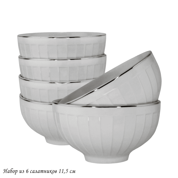 Набор из 6 салатников 11,5см MARZIPAN GREY в под.уп.(х12)Фарфор