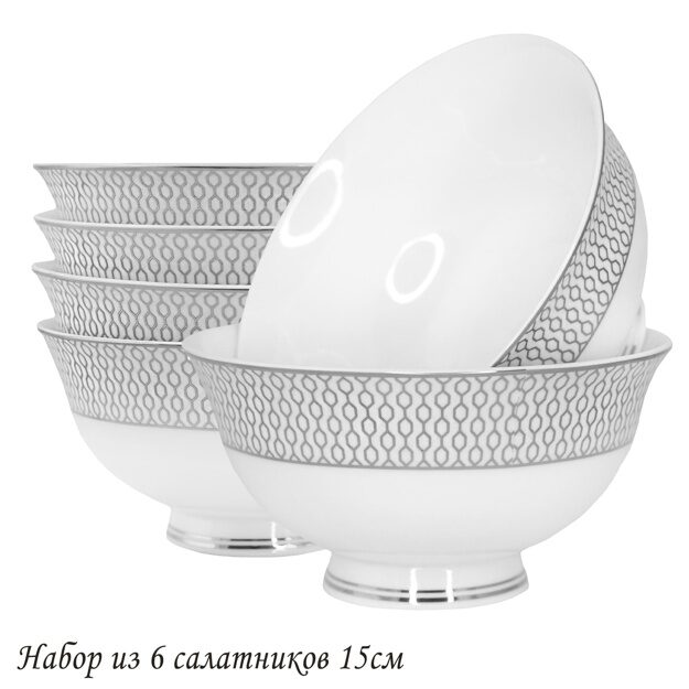 Набор из 6 салатников 15см СЕВИЛЬЯ СЕРЕБРО в под.уп.(х6)Костяной фарфор