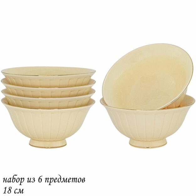 Набор из 6 салатников 18см MARZIPAN в под.уп.(х6)Фарфор