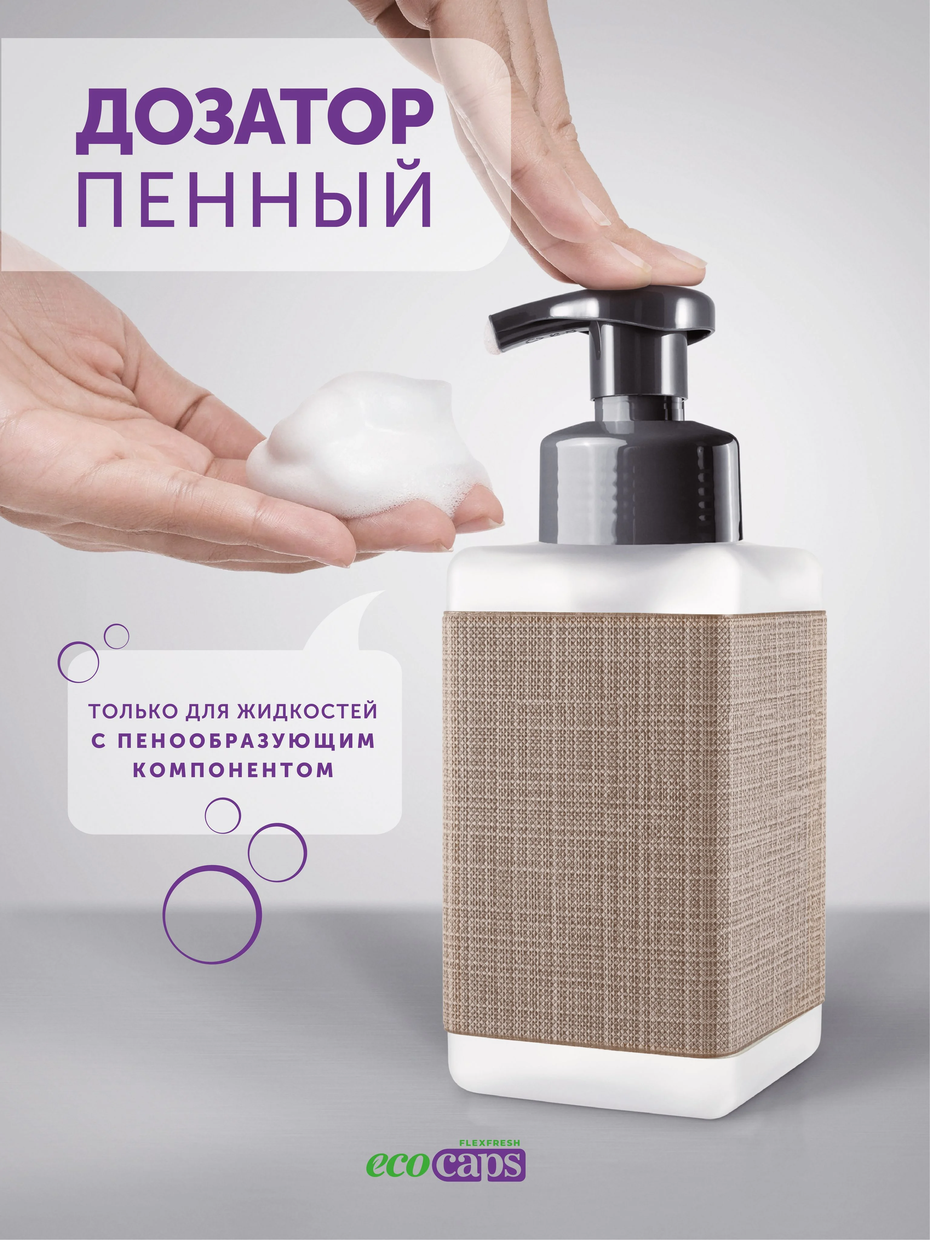 ДОЗАТОР ДЛЯ МЫЛА 450 МЛ