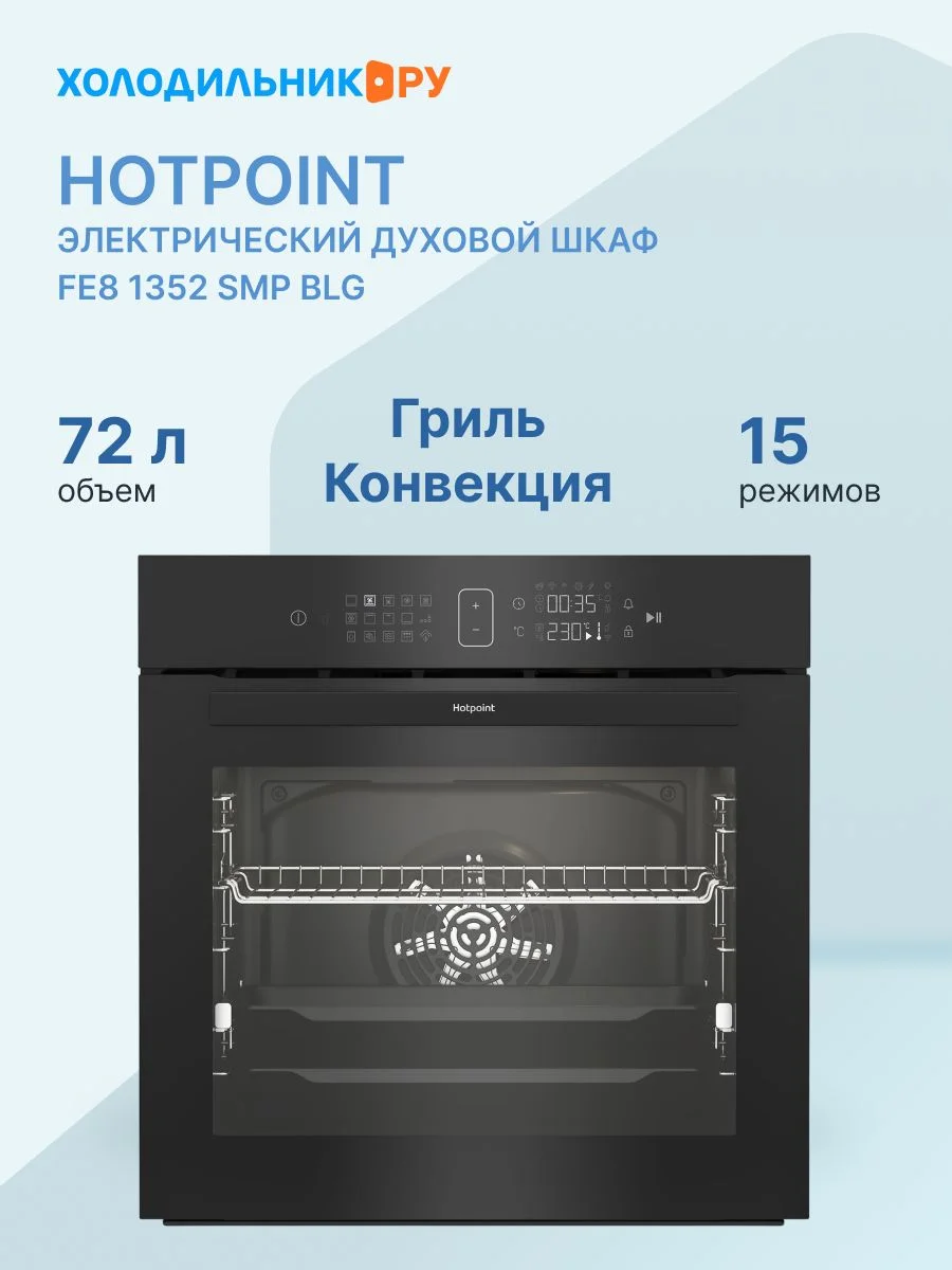 Электрический духовой шкаф Hotpoint FE8 1352 SMP BLG черный