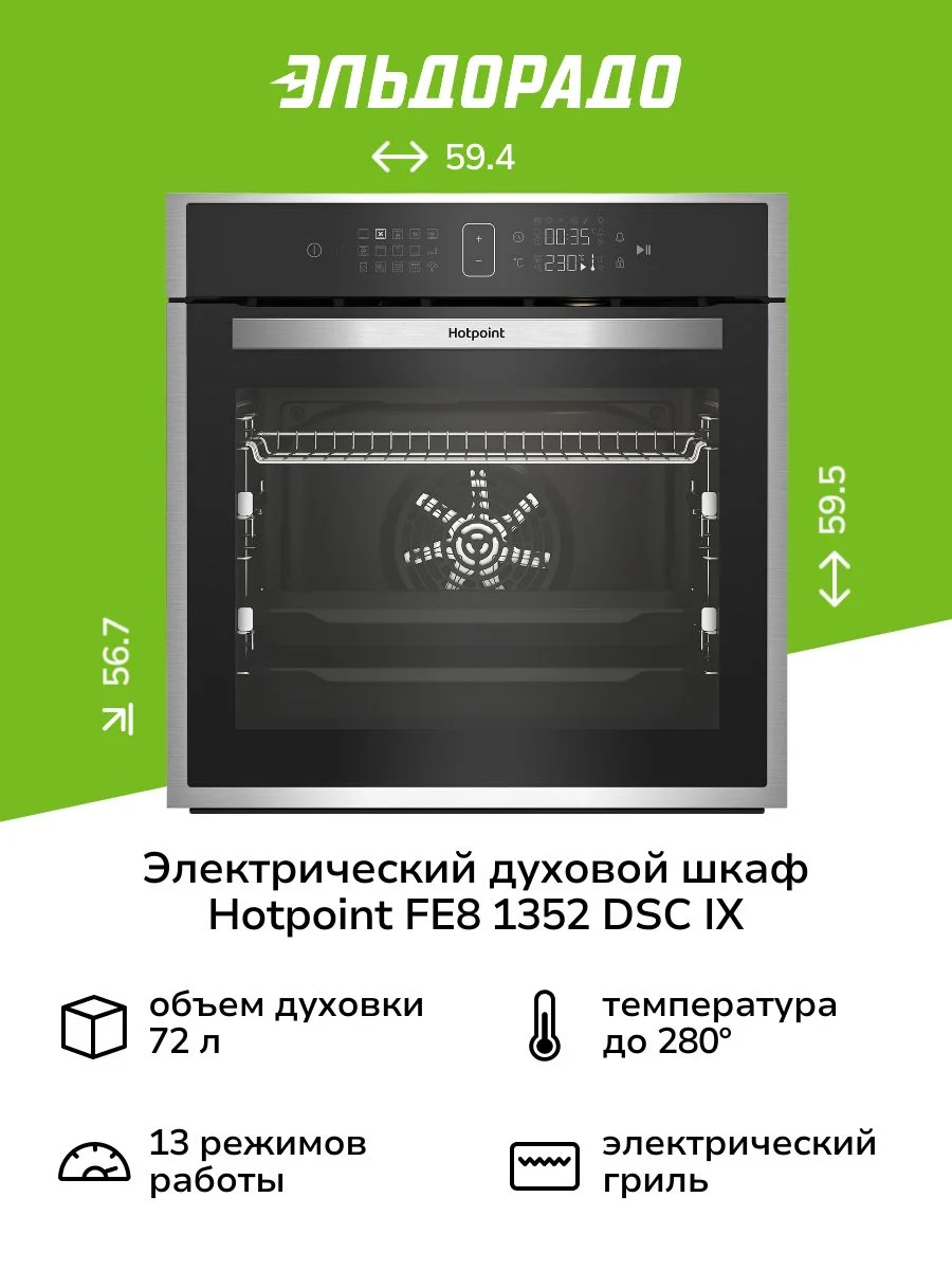 Электрический духовой шкаф Hotpoint FE9 S831 JSH IX, нержавеющая сталь