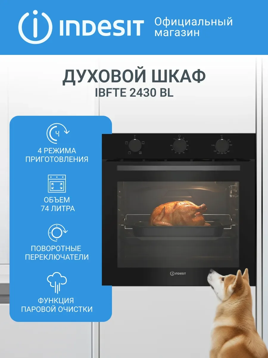 Электрический духовой шкаф Indesit IBFTE 2430 BL черный