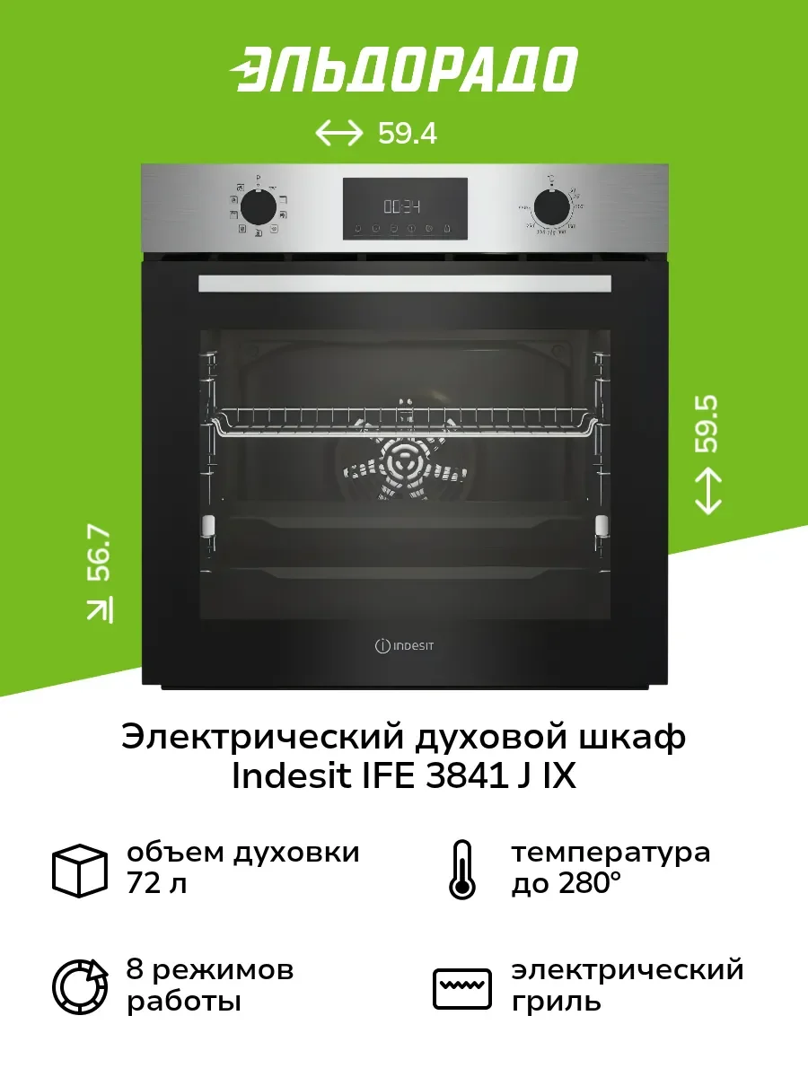 Электрический духовой шкаф Indesit IFE 3841 J IX