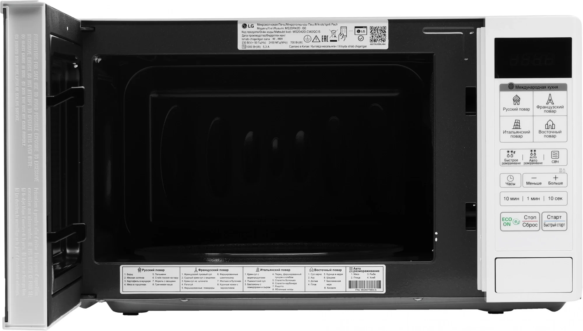 СВЧ печь-соло LG MS20R42D белый 700Вт, 20л, сенсор)